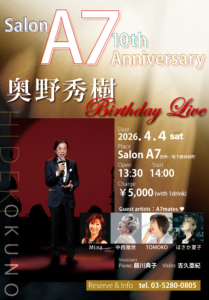 奥野秀樹　サロンA7 10周年記念ライブ　2026/4/4　神田神保町　タータンフラワー　
